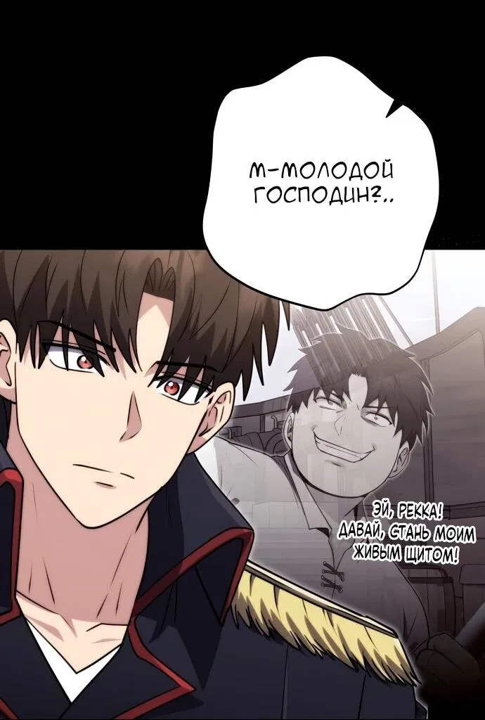 Манга Наследник маркиза — мастер боевых искусств - Глава 37 Страница 39