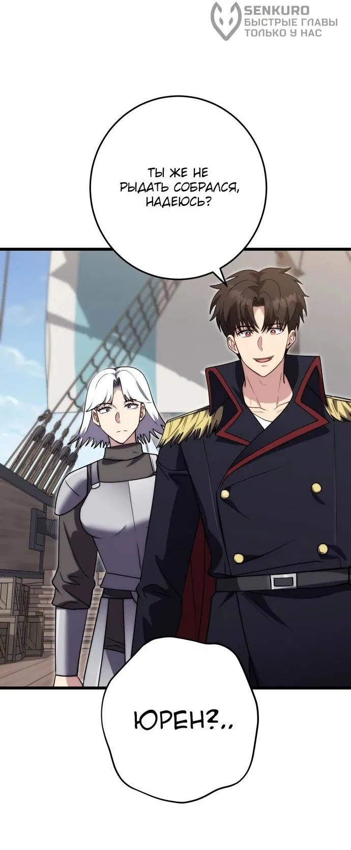 Манга Наследник маркиза — мастер боевых искусств - Глава 37 Страница 22