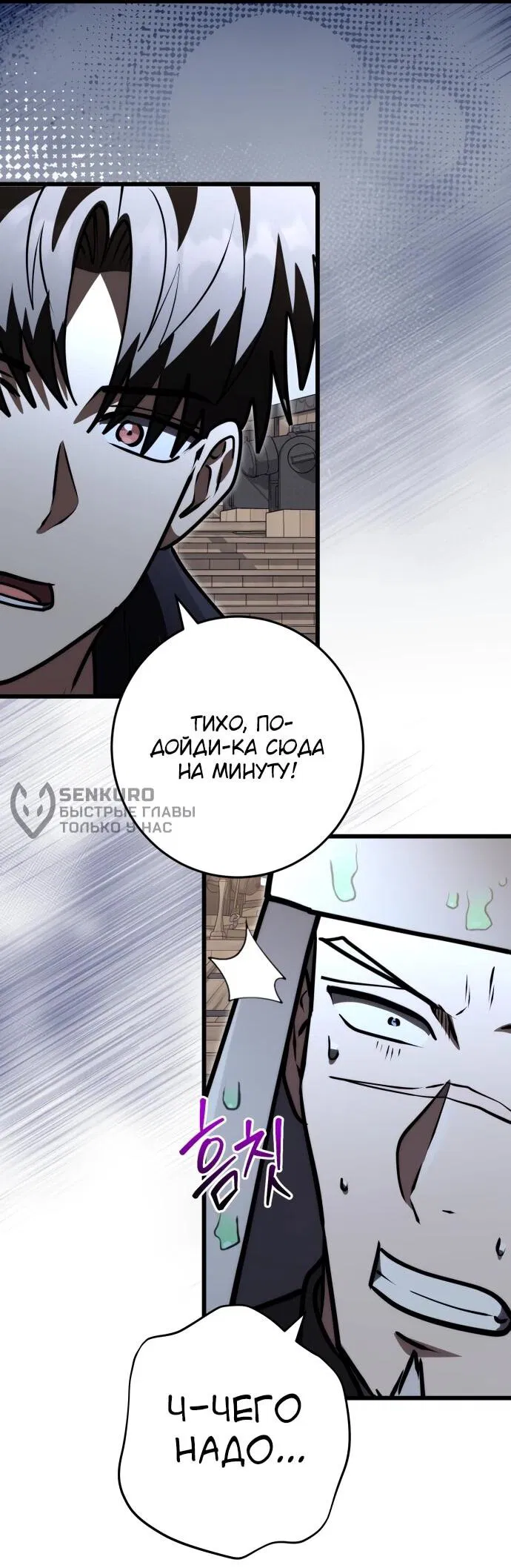 Манга Наследник маркиза — мастер боевых искусств - Глава 37 Страница 40