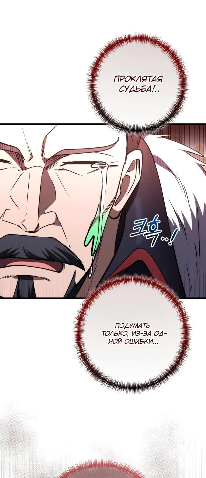 Манга Наследник маркиза — мастер боевых искусств - Глава 37 Страница 20