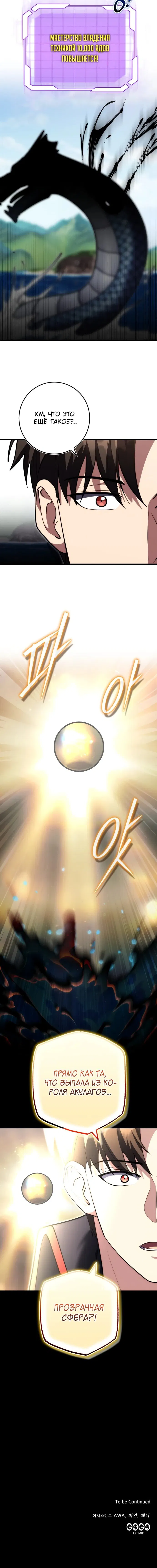 Манга Наследник маркиза — мастер боевых искусств - Глава 37 Страница 73