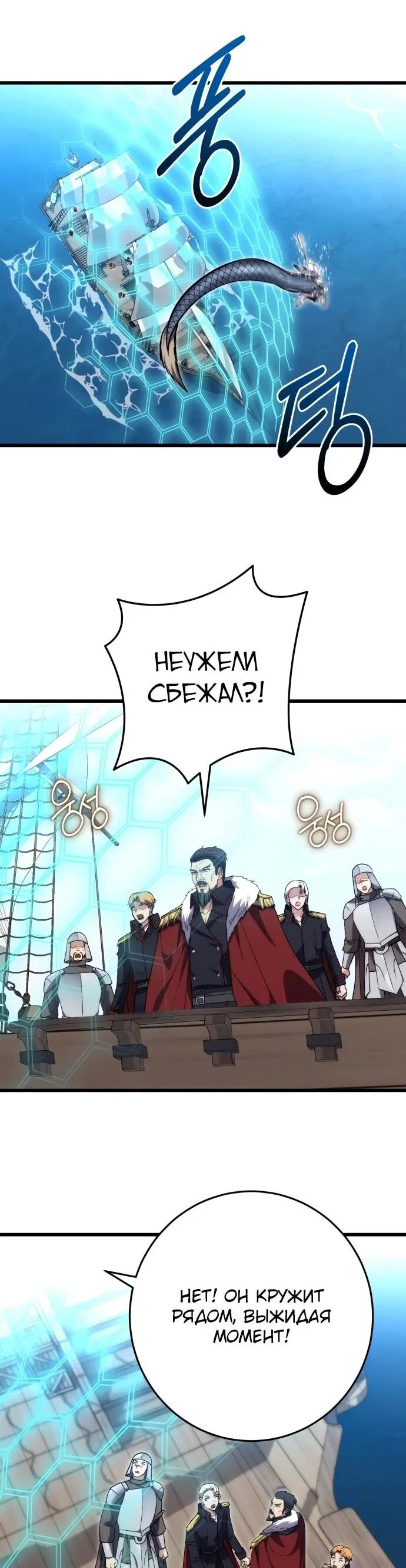 Манга Наследник маркиза — мастер боевых искусств - Глава 37 Страница 59