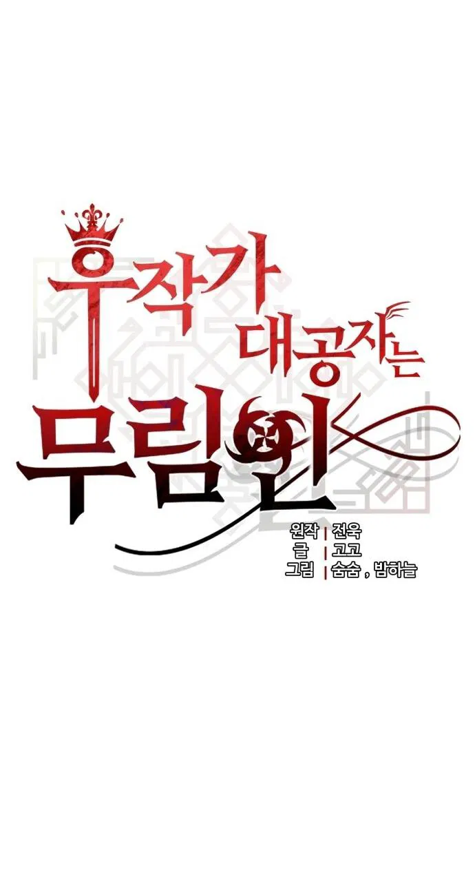 Манга Наследник маркиза — мастер боевых искусств - Глава 37 Страница 12