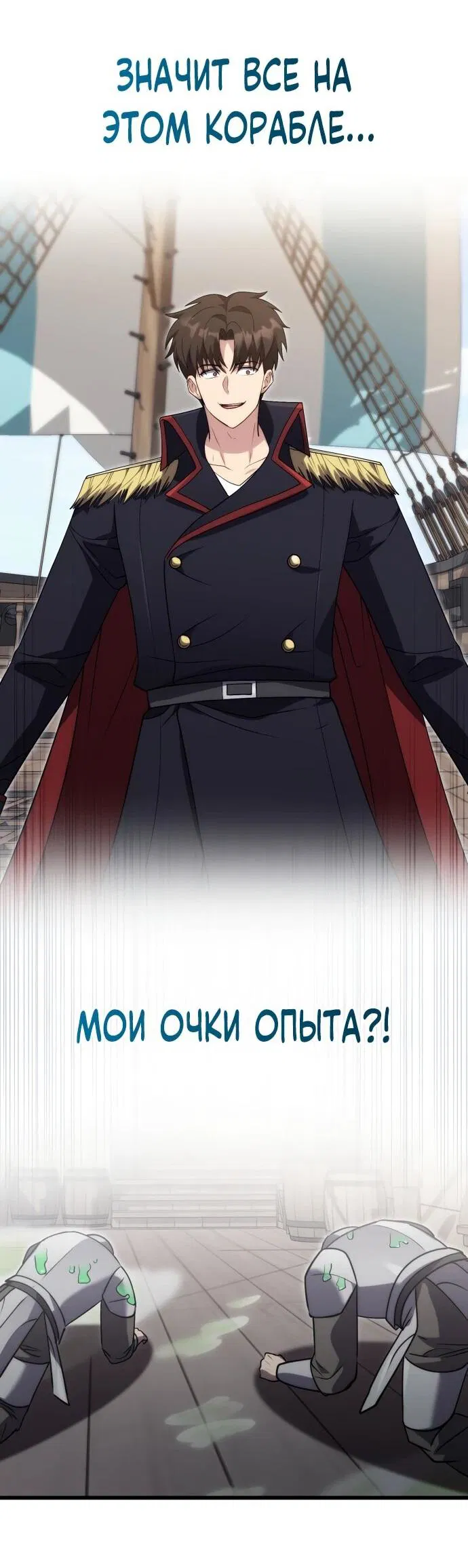 Манга Наследник маркиза — мастер боевых искусств - Глава 37 Страница 29