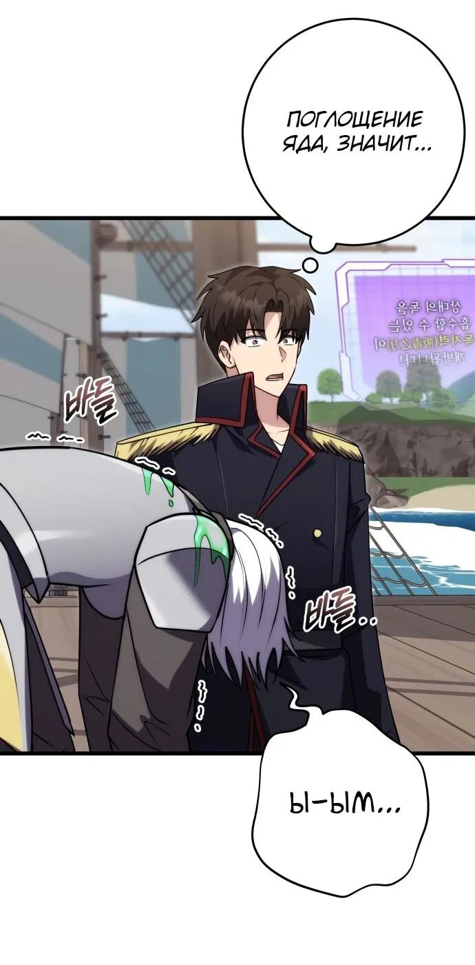 Манга Наследник маркиза — мастер боевых искусств - Глава 37 Страница 9