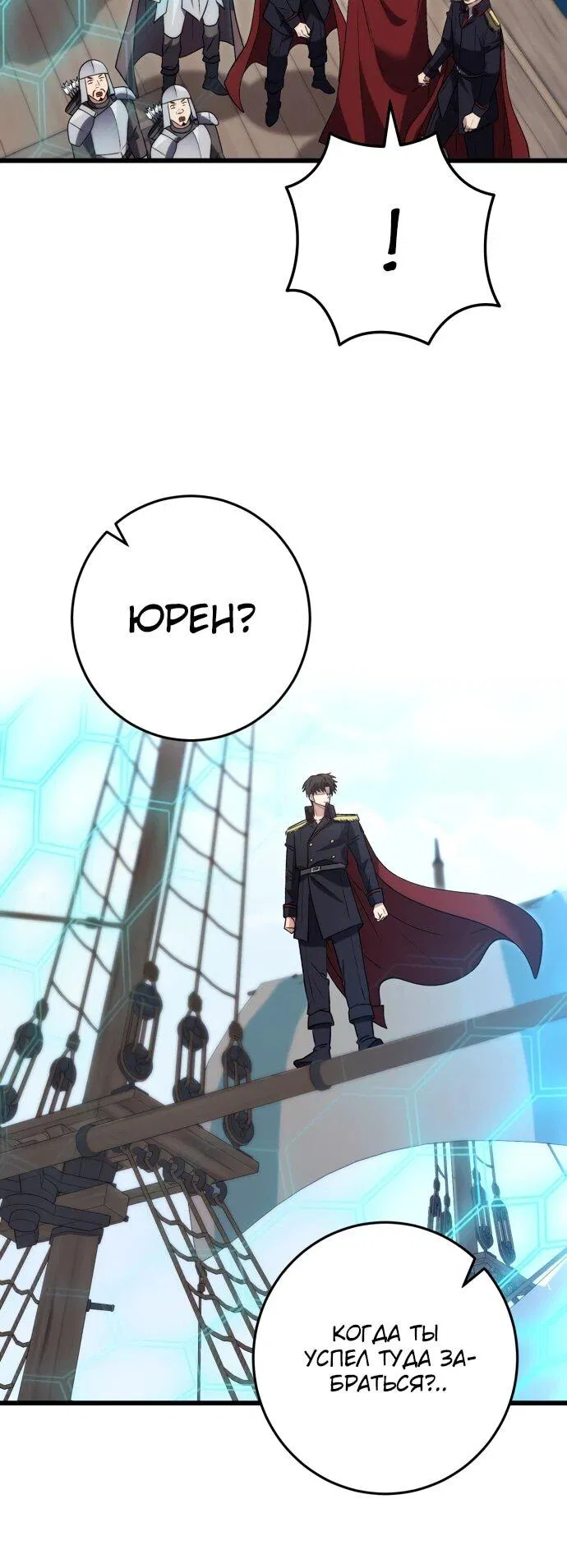 Манга Наследник маркиза — мастер боевых искусств - Глава 37 Страница 60