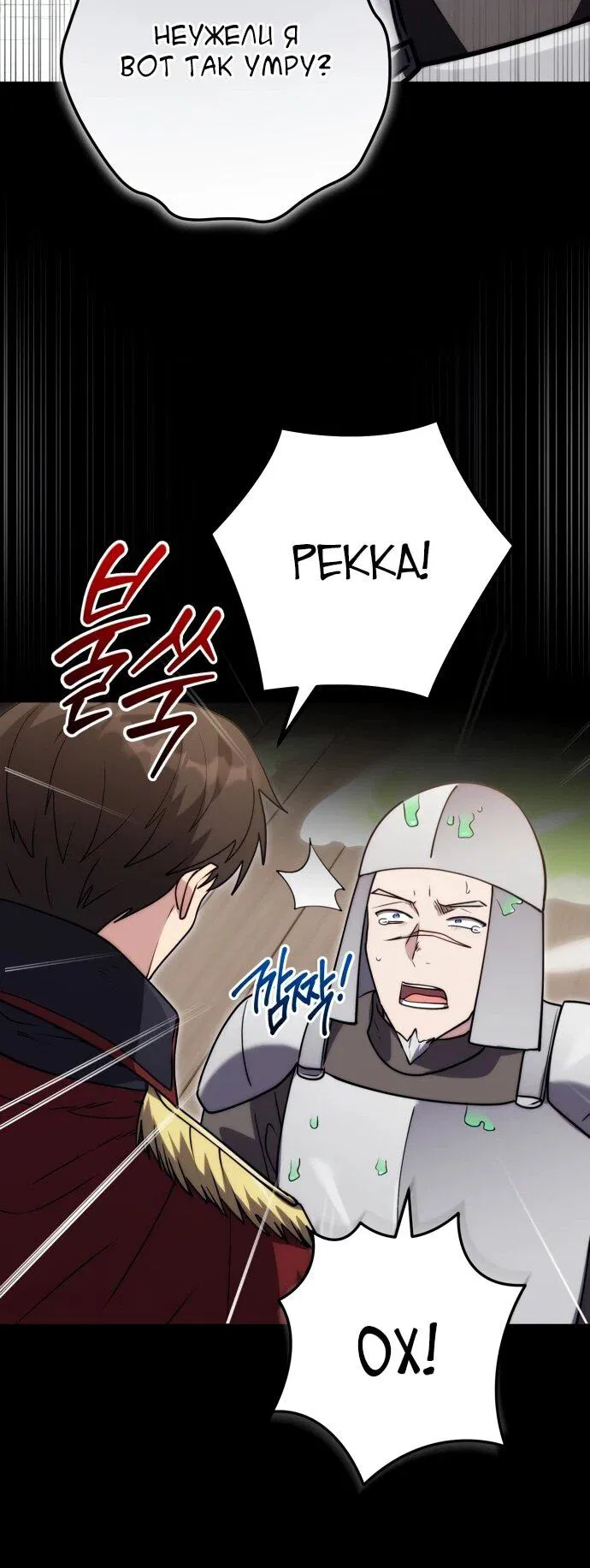 Манга Наследник маркиза — мастер боевых искусств - Глава 37 Страница 38