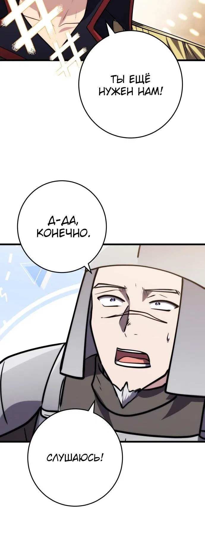 Манга Наследник маркиза — мастер боевых искусств - Глава 37 Страница 44