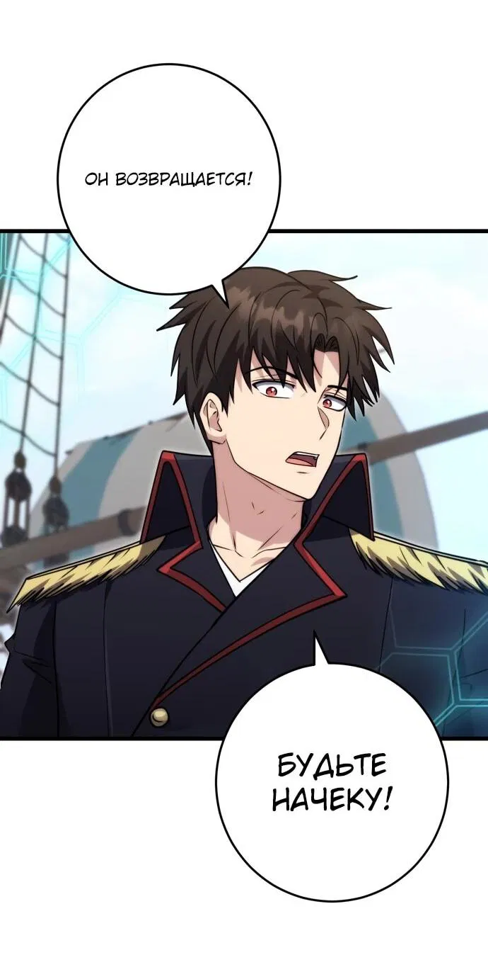 Манга Наследник маркиза — мастер боевых искусств - Глава 37 Страница 61