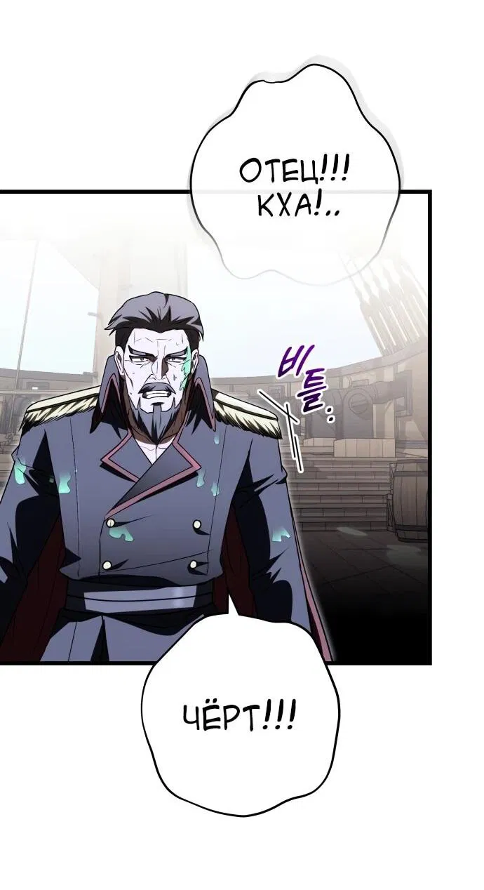 Манга Наследник маркиза — мастер боевых искусств - Глава 37 Страница 19