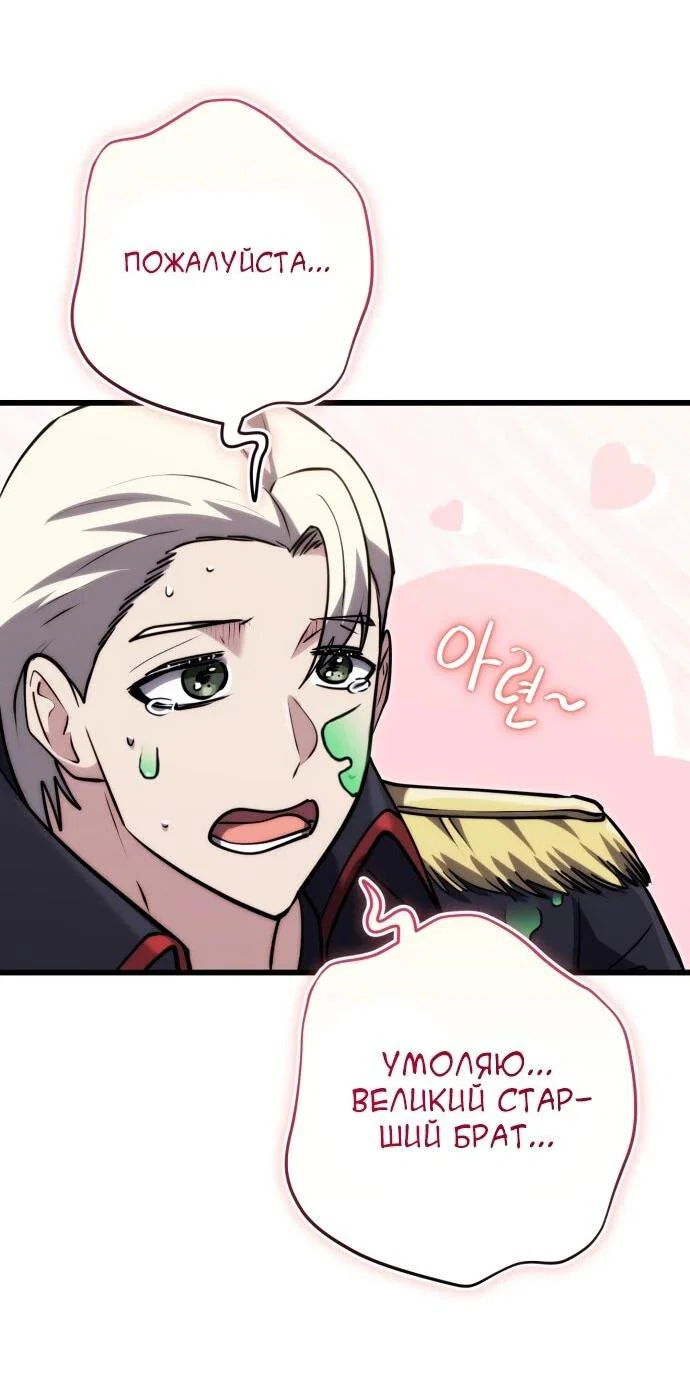 Манга Наследник маркиза — мастер боевых искусств - Глава 37 Страница 48