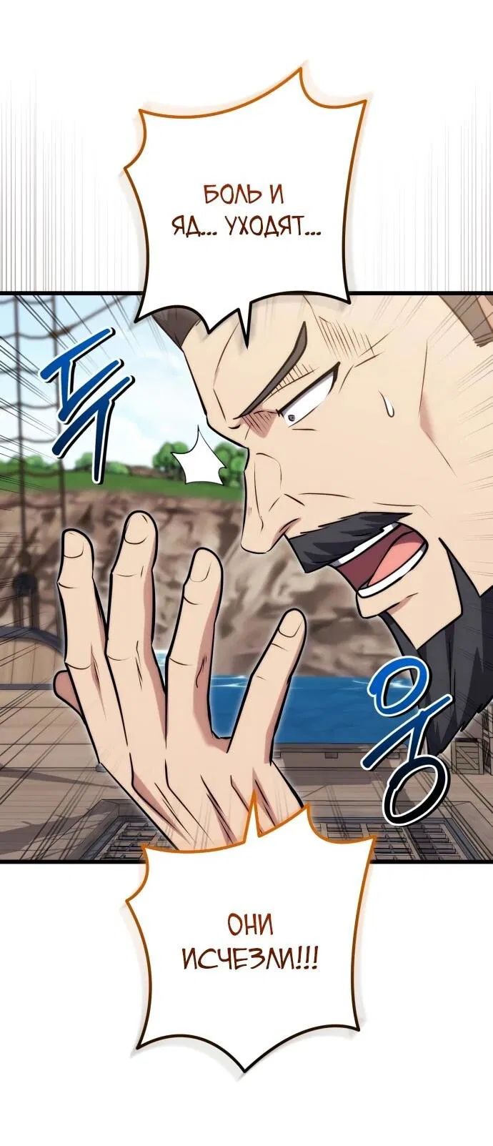 Манга Наследник маркиза — мастер боевых искусств - Глава 37 Страница 25