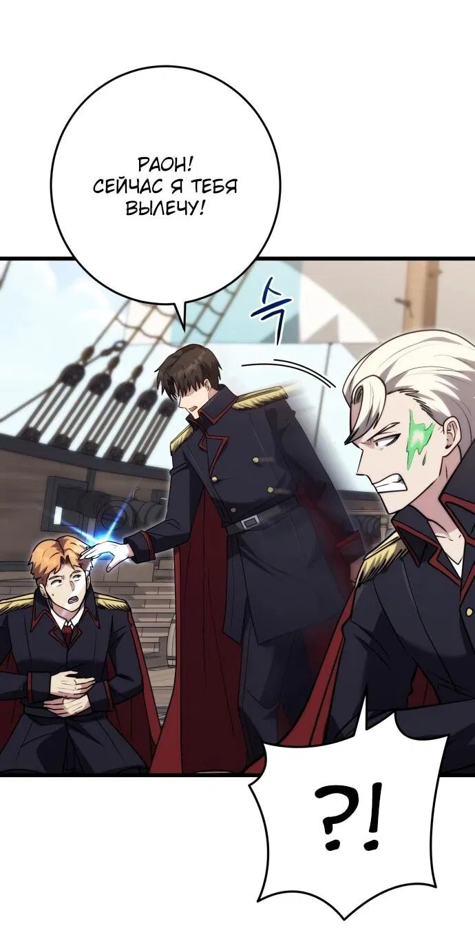Манга Наследник маркиза — мастер боевых искусств - Глава 37 Страница 46
