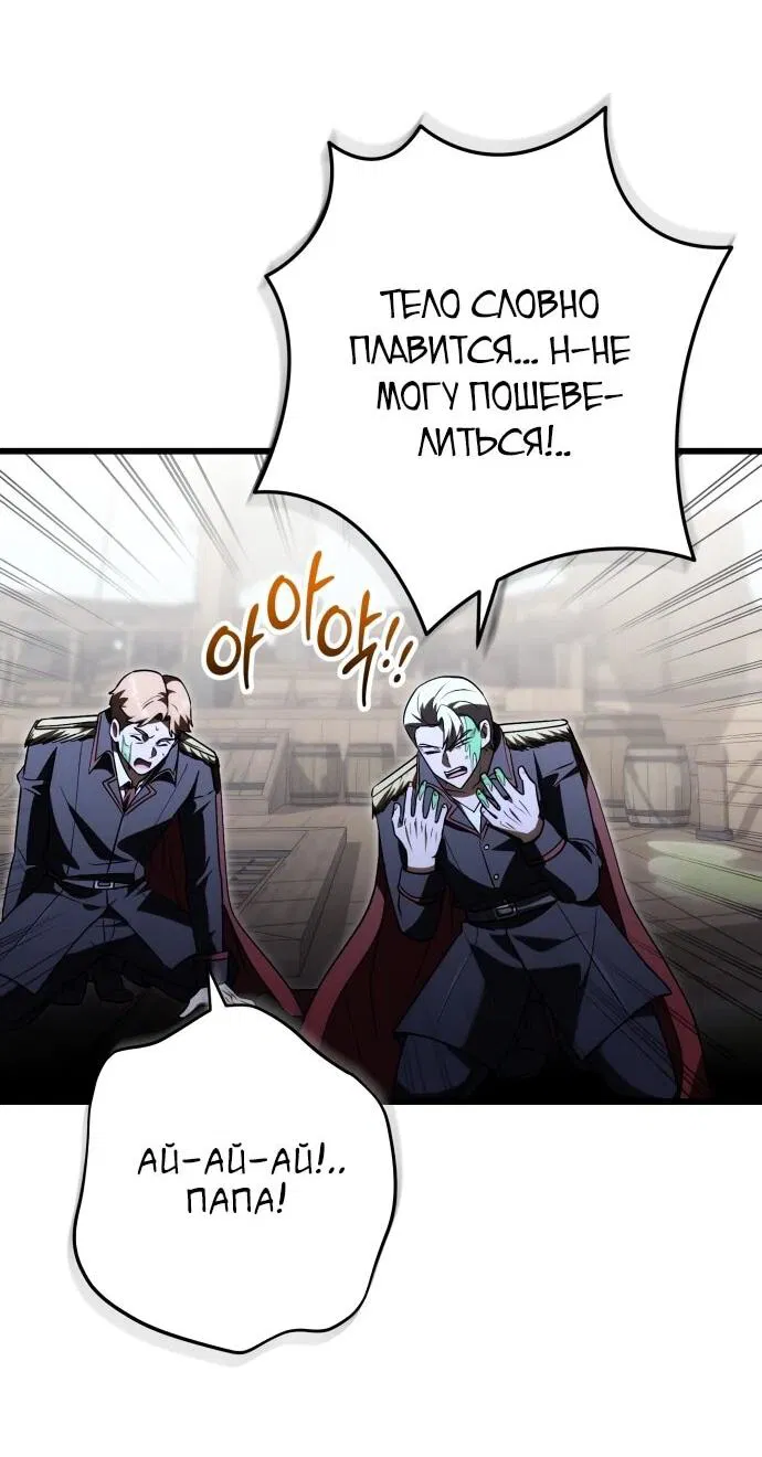 Манга Наследник маркиза — мастер боевых искусств - Глава 37 Страница 18