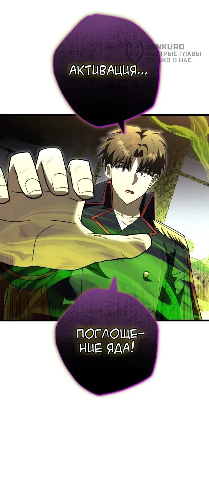 Манга Наследник маркиза — мастер боевых искусств - Глава 37 Страница 11