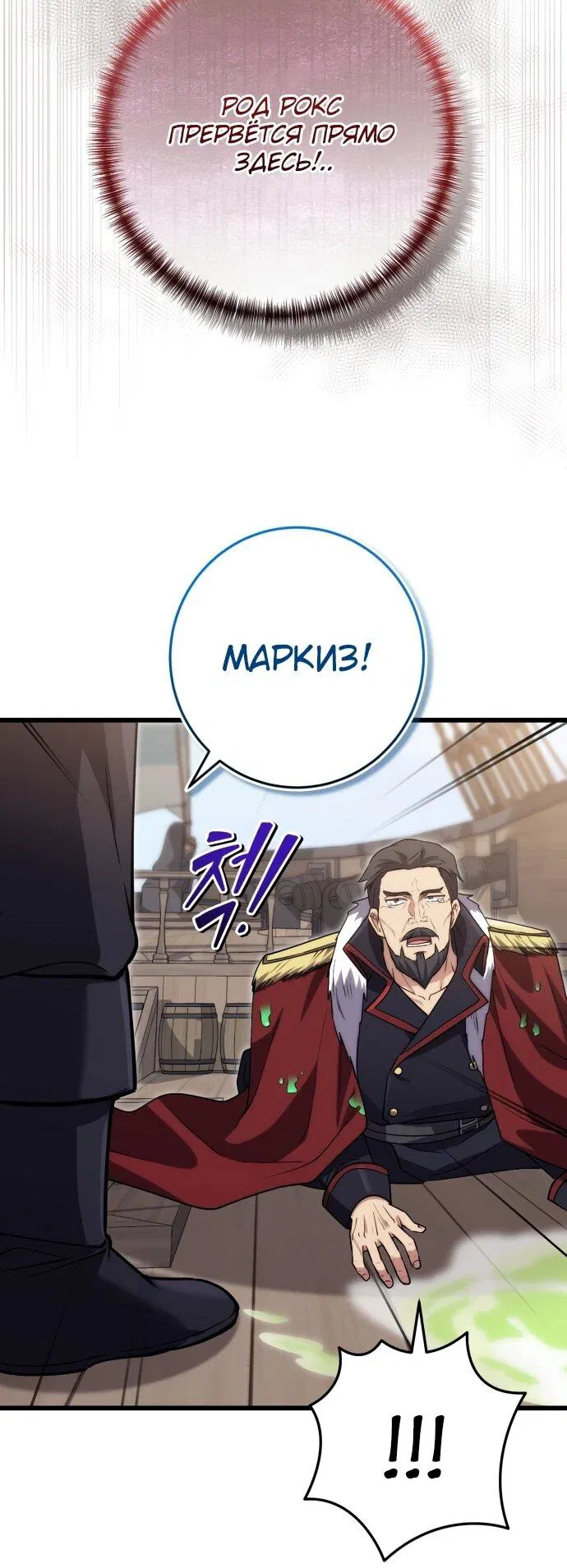 Манга Наследник маркиза — мастер боевых искусств - Глава 37 Страница 21