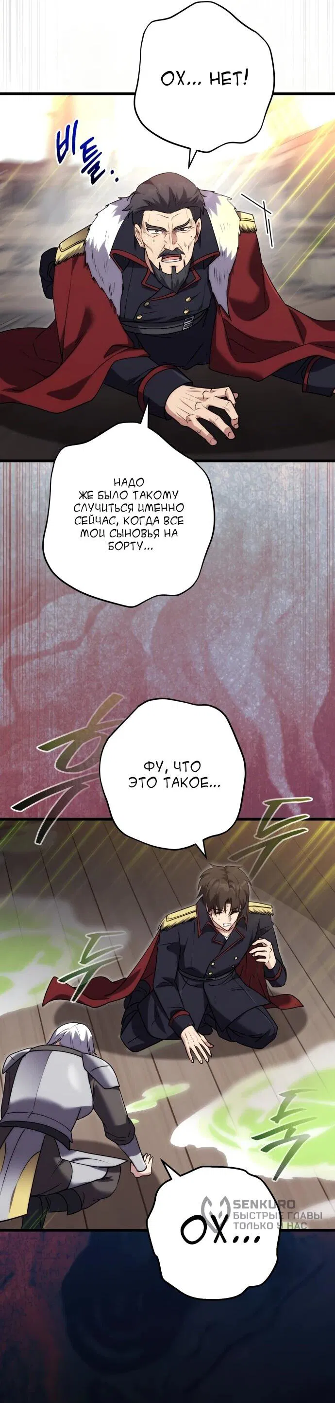 Манга Наследник маркиза — мастер боевых искусств - Глава 37 Страница 4