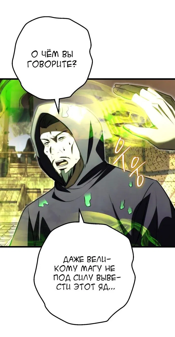 Манга Наследник маркиза — мастер боевых искусств - Глава 37 Страница 32