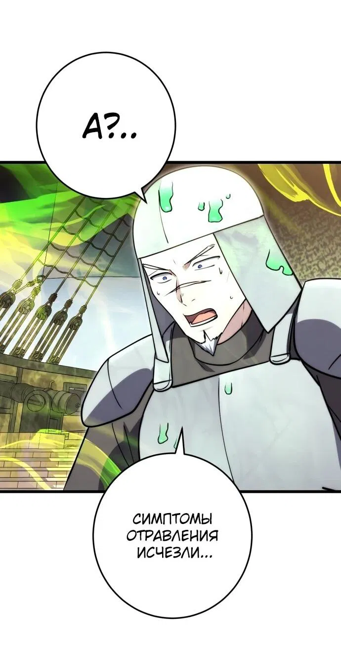 Манга Наследник маркиза — мастер боевых искусств - Глава 37 Страница 42