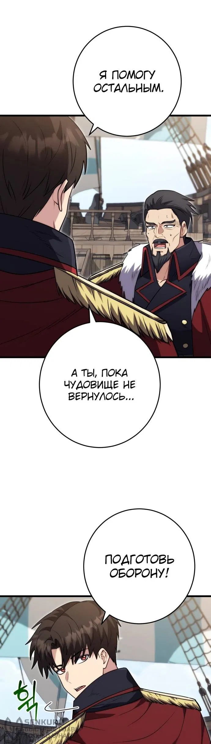 Манга Наследник маркиза — мастер боевых искусств - Глава 37 Страница 26