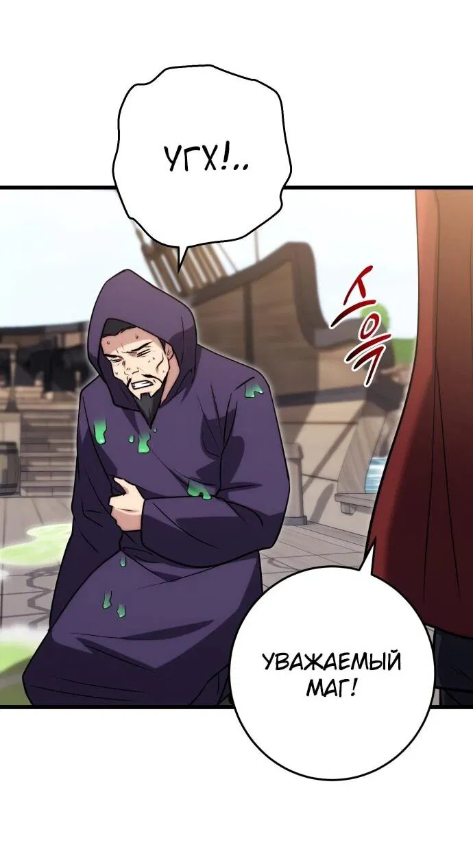 Манга Наследник маркиза — мастер боевых искусств - Глава 37 Страница 30