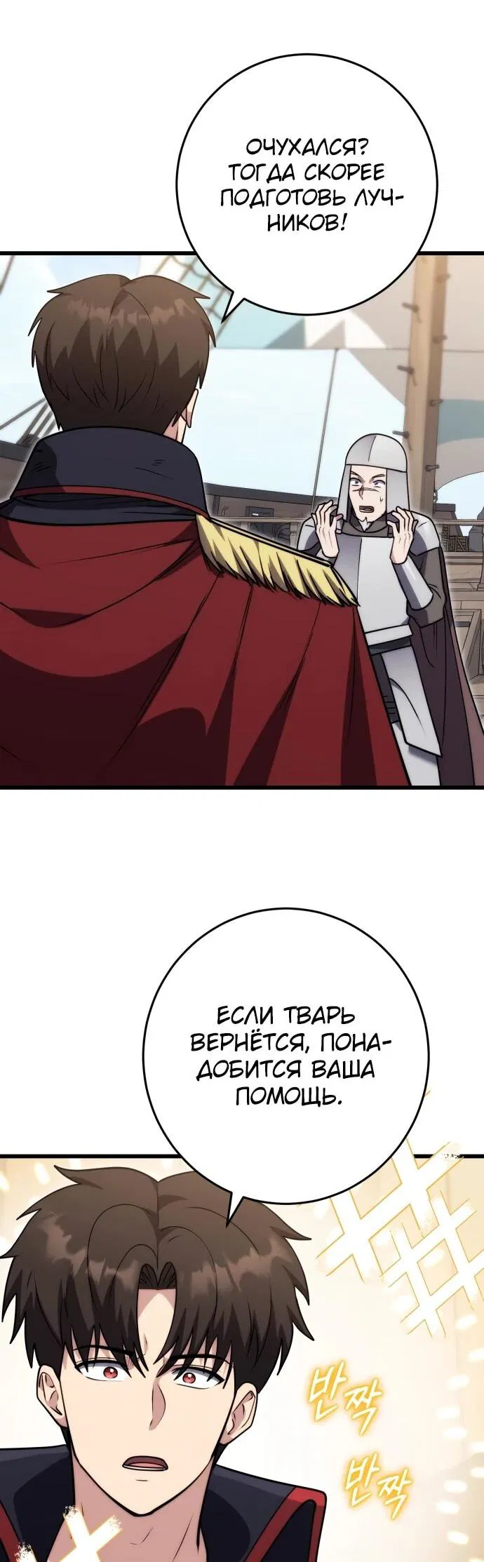 Манга Наследник маркиза — мастер боевых искусств - Глава 37 Страница 43