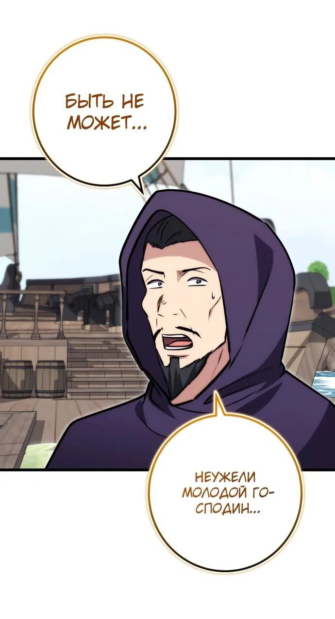 Манга Наследник маркиза — мастер боевых искусств - Глава 37 Страница 34