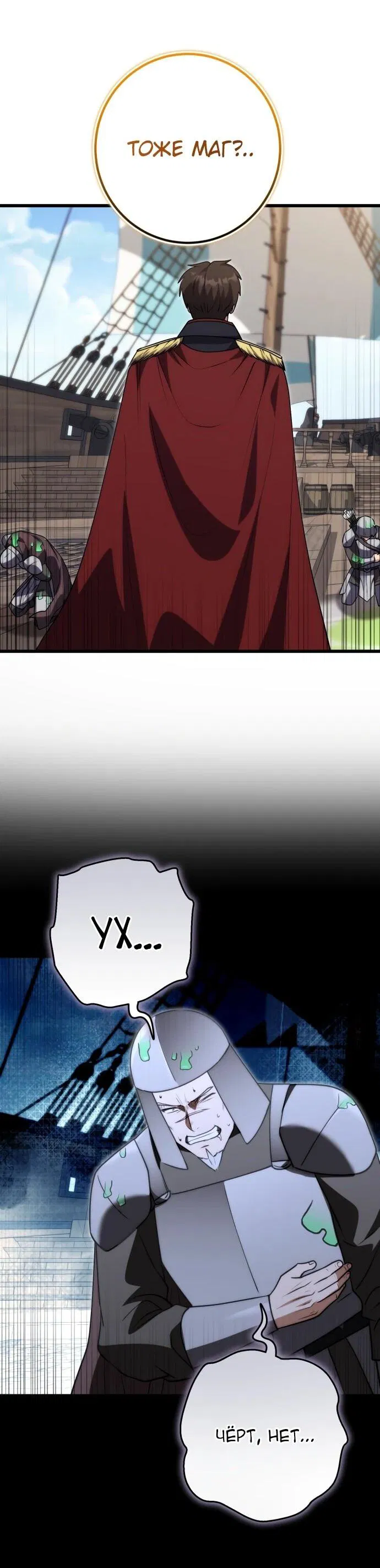 Манга Наследник маркиза — мастер боевых искусств - Глава 37 Страница 35