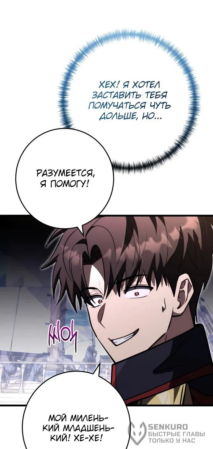 Манга Наследник маркиза — мастер боевых искусств - Глава 37 Страница 49