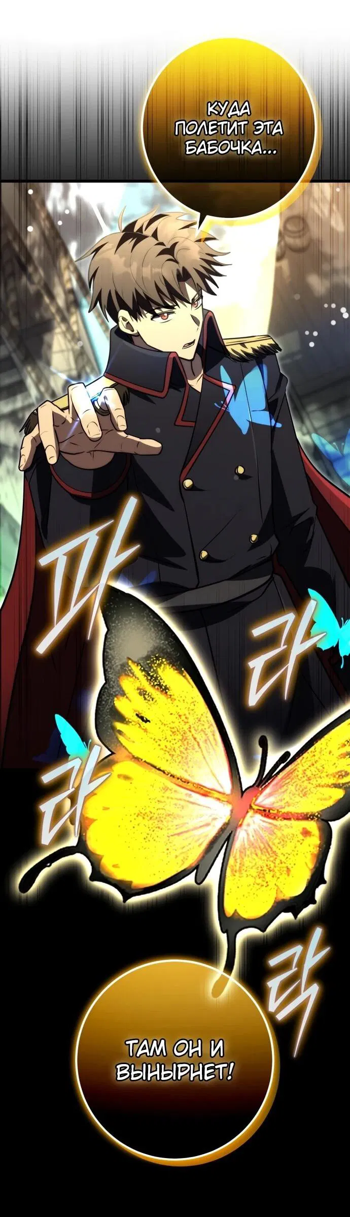 Манга Наследник маркиза — мастер боевых искусств - Глава 37 Страница 63