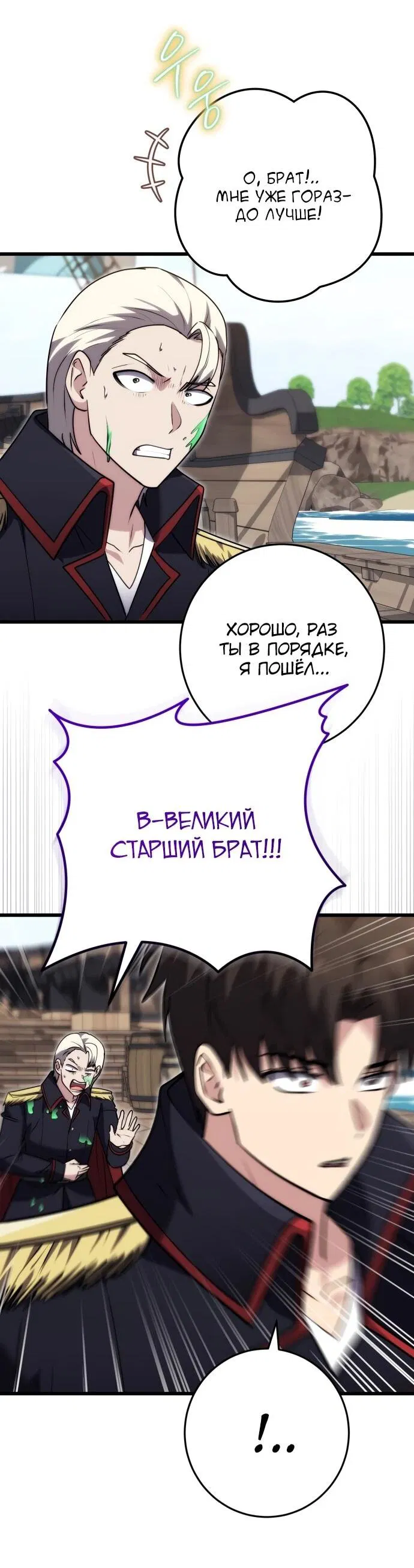 Манга Наследник маркиза — мастер боевых искусств - Глава 37 Страница 47