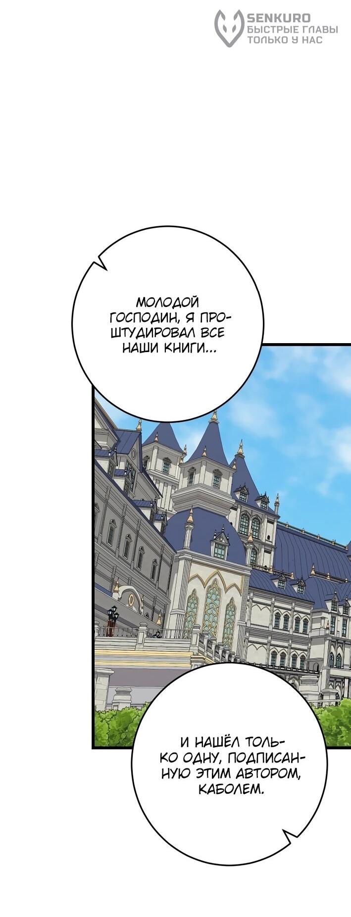 Манга Наследник маркиза — мастер боевых искусств - Глава 39 Страница 12