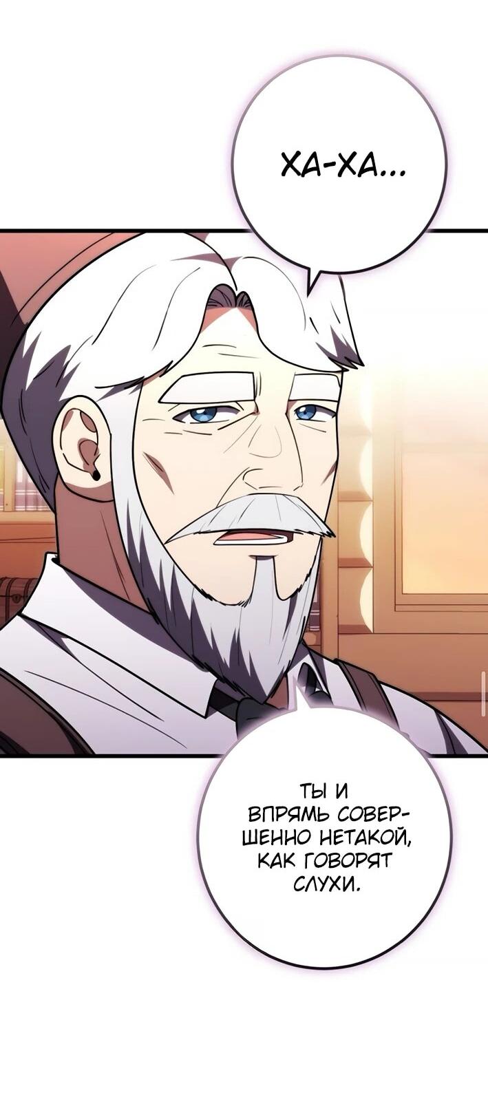 Манга Наследник маркиза — мастер боевых искусств - Глава 39 Страница 59