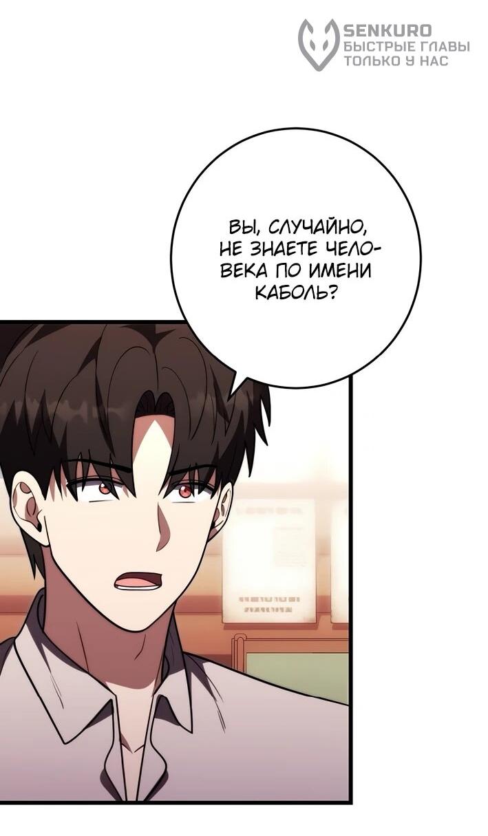 Манга Наследник маркиза — мастер боевых искусств - Глава 39 Страница 61