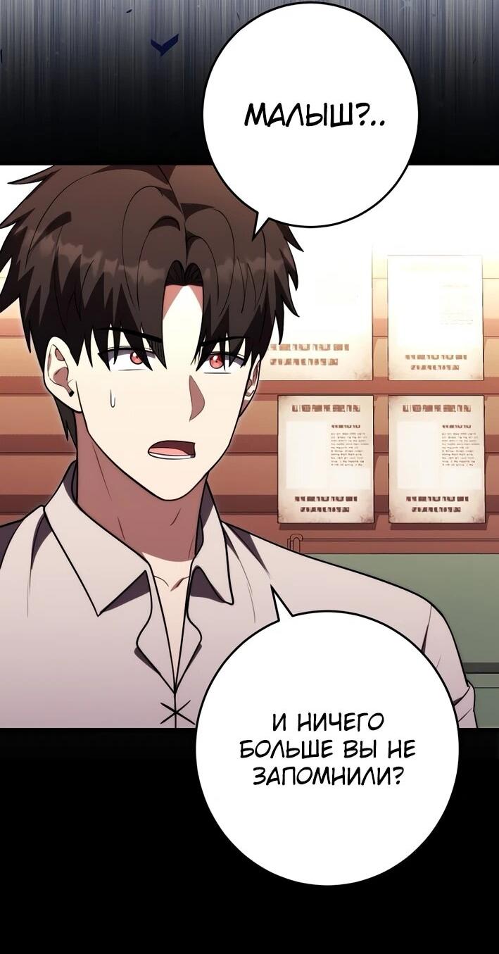 Манга Наследник маркиза — мастер боевых искусств - Глава 39 Страница 66