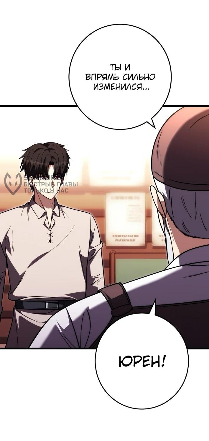 Манга Наследник маркиза — мастер боевых искусств - Глава 39 Страница 41