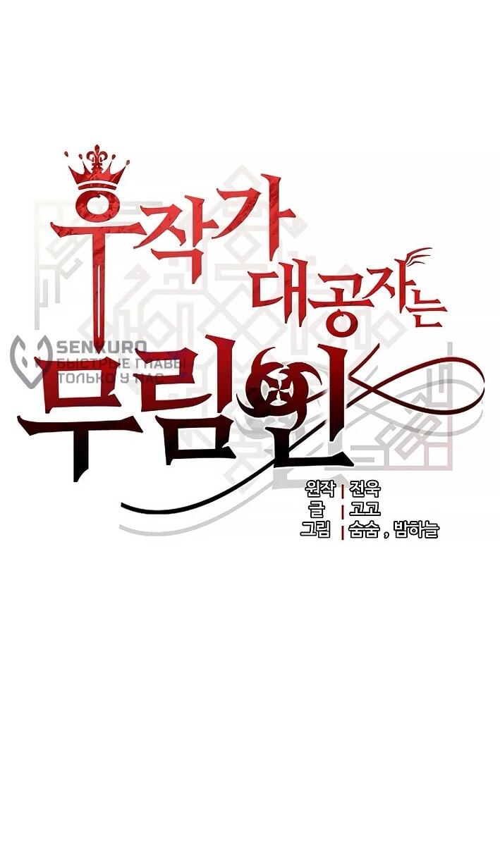 Манга Наследник маркиза — мастер боевых искусств - Глава 39 Страница 21