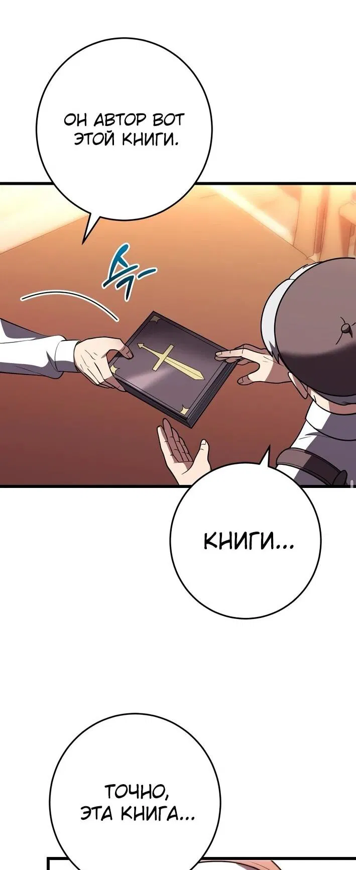 Манга Наследник маркиза — мастер боевых искусств - Глава 39 Страница 63