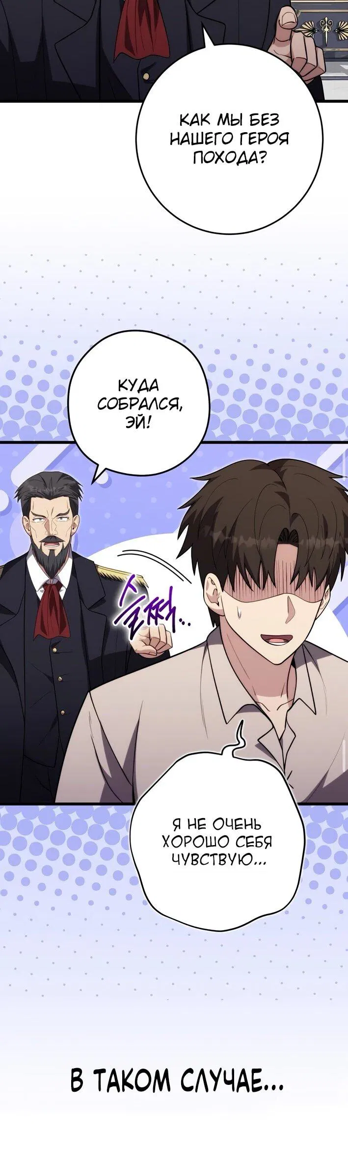 Манга Наследник маркиза — мастер боевых искусств - Глава 39 Страница 27