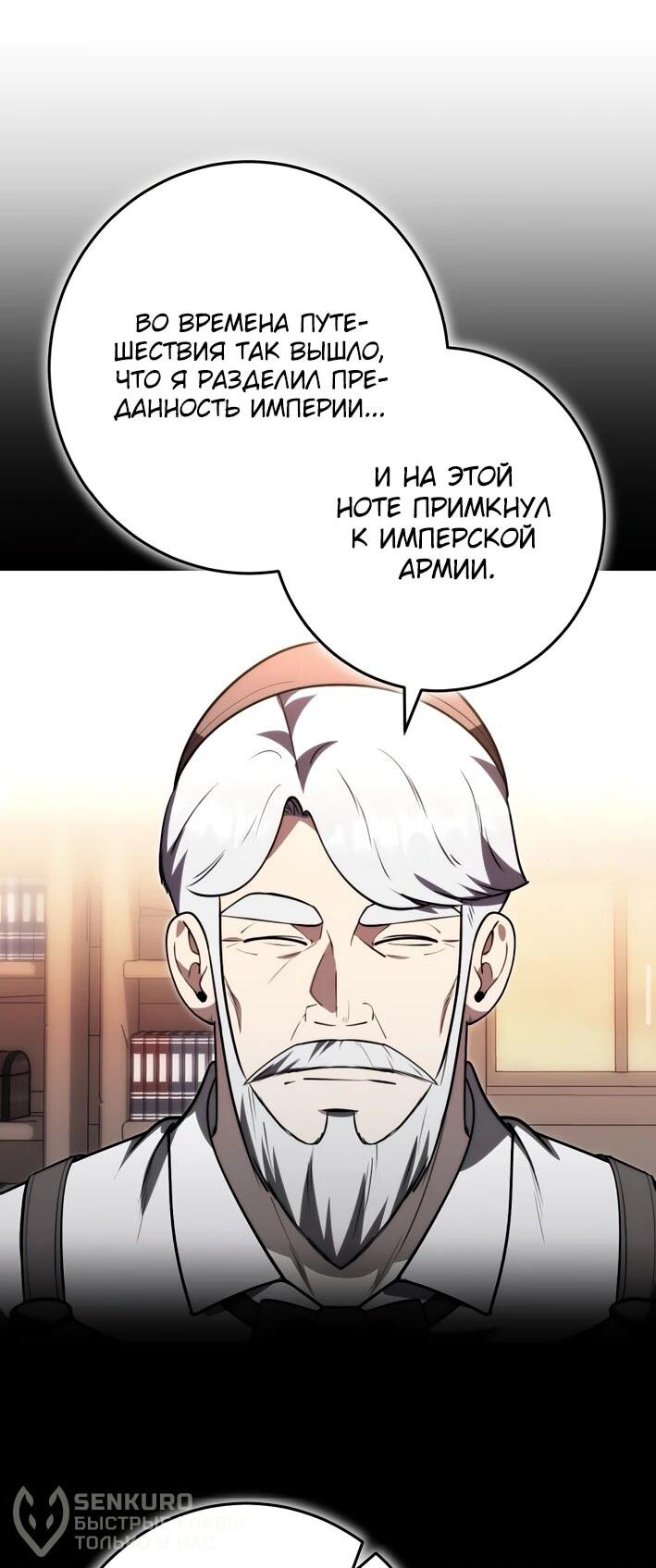 Манга Наследник маркиза — мастер боевых искусств - Глава 39 Страница 50