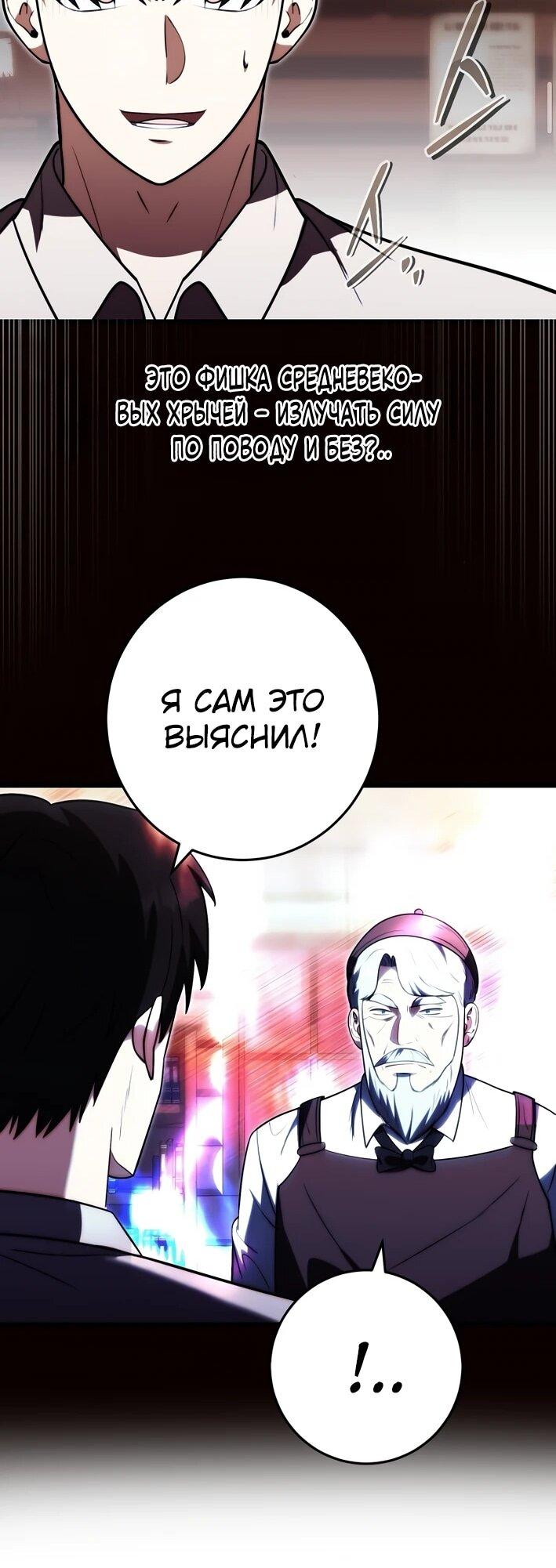 Манга Наследник маркиза — мастер боевых искусств - Глава 39 Страница 39