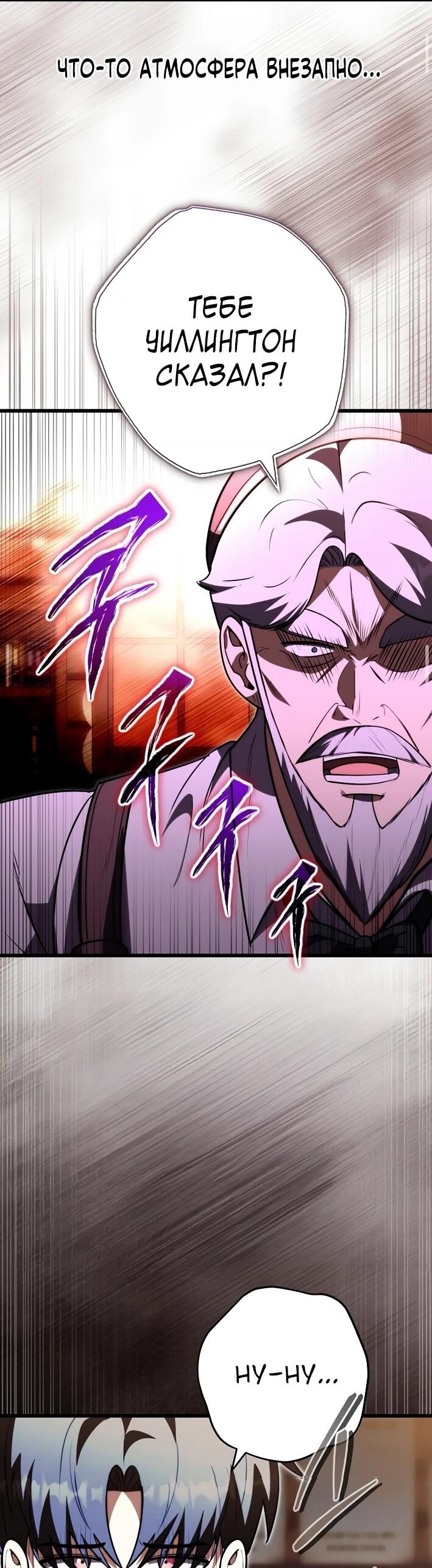 Манга Наследник маркиза — мастер боевых искусств - Глава 39 Страница 38