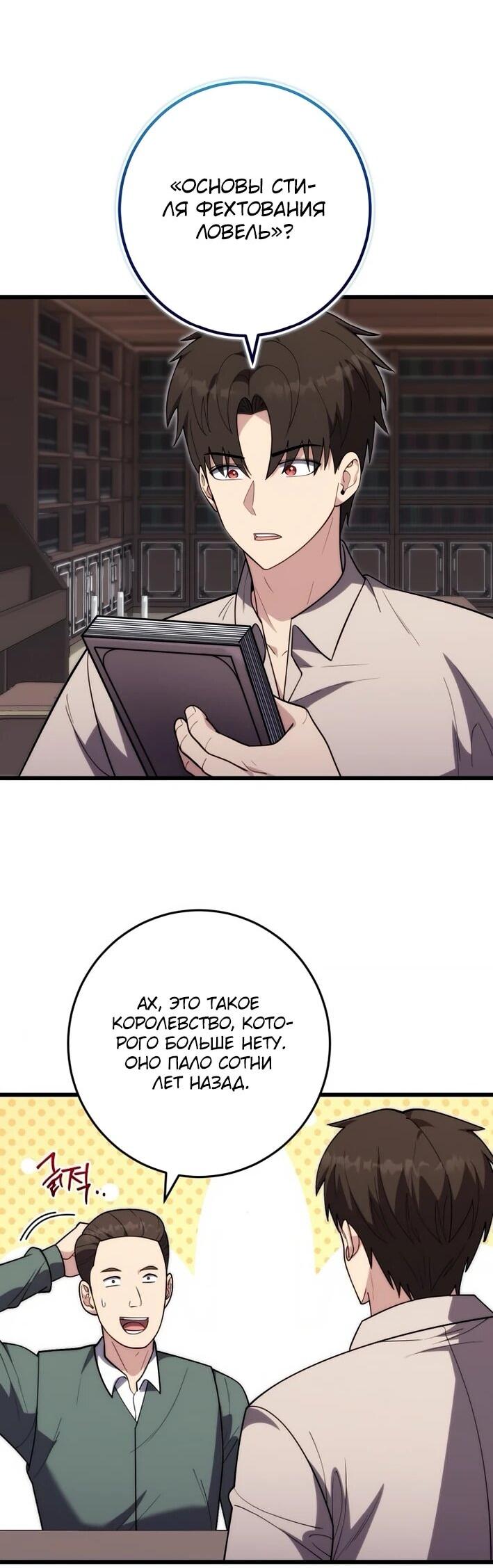 Манга Наследник маркиза — мастер боевых искусств - Глава 39 Страница 13
