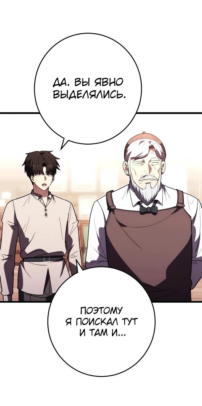 Манга Наследник маркиза — мастер боевых искусств - Глава 39 Страница 43