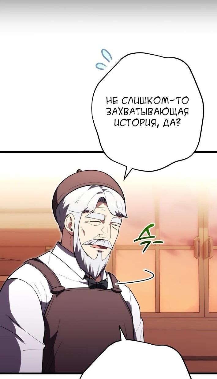 Манга Наследник маркиза — мастер боевых искусств - Глава 39 Страница 56