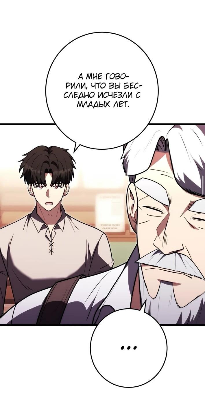 Манга Наследник маркиза — мастер боевых искусств - Глава 39 Страница 47