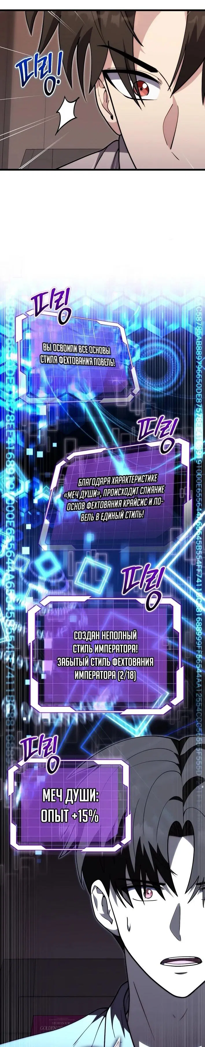 Манга Наследник маркиза — мастер боевых искусств - Глава 39 Страница 19