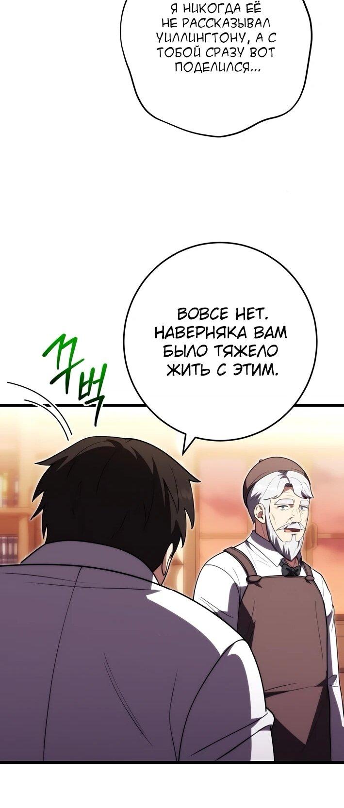 Манга Наследник маркиза — мастер боевых искусств - Глава 39 Страница 57