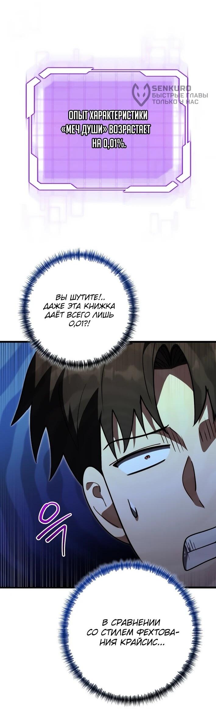 Манга Наследник маркиза — мастер боевых искусств - Глава 39 Страница 7