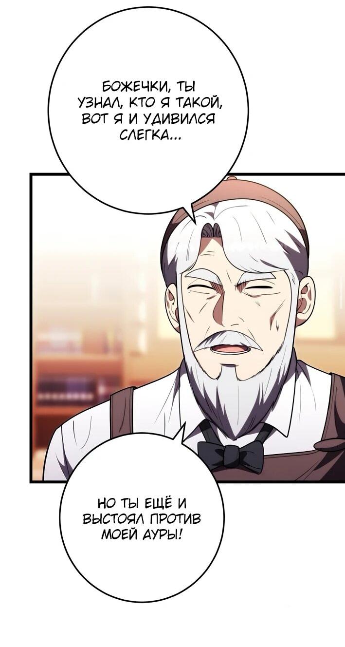 Манга Наследник маркиза — мастер боевых искусств - Глава 39 Страница 40